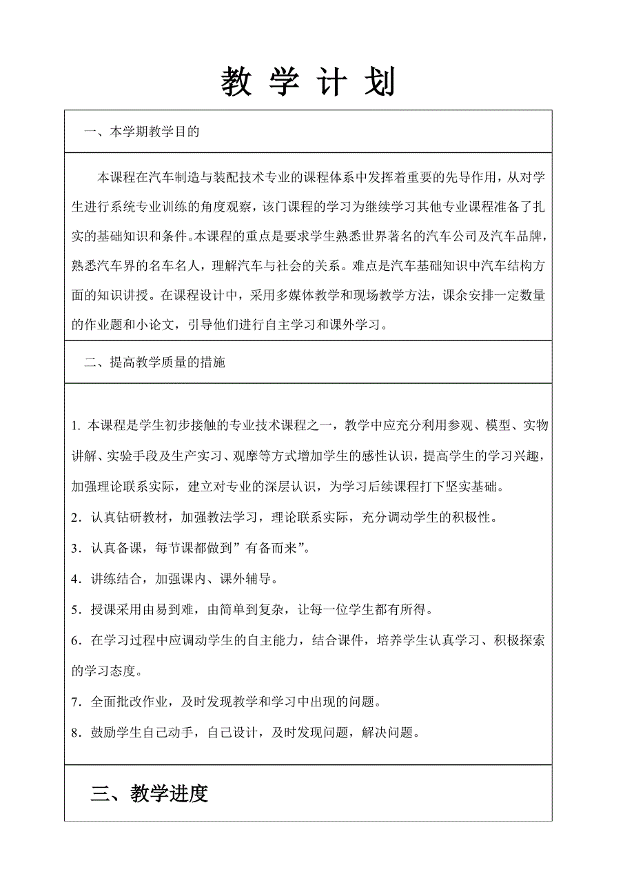 (2020年)企业管理汽车文化2017版讲义_第2页