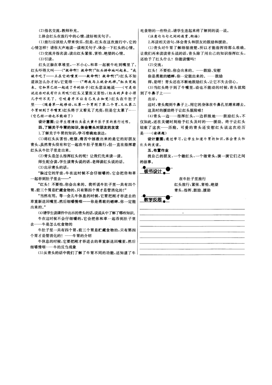 部编版语文三年级上教学案精选（10在牛肚子里旅行）_第3页