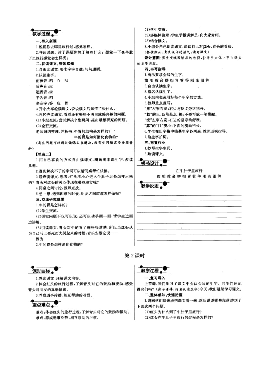 部编版语文三年级上教学案精选（10在牛肚子里旅行）_第4页