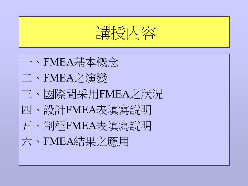 {品质管理FMEA}DFMEA_第2页