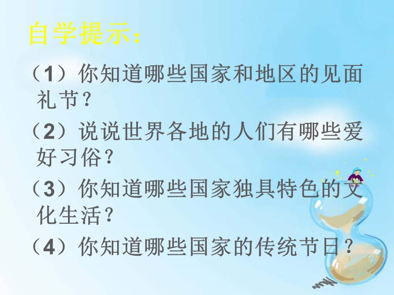 六年级上册品德课件大千世界万种风情冀教7_第2页