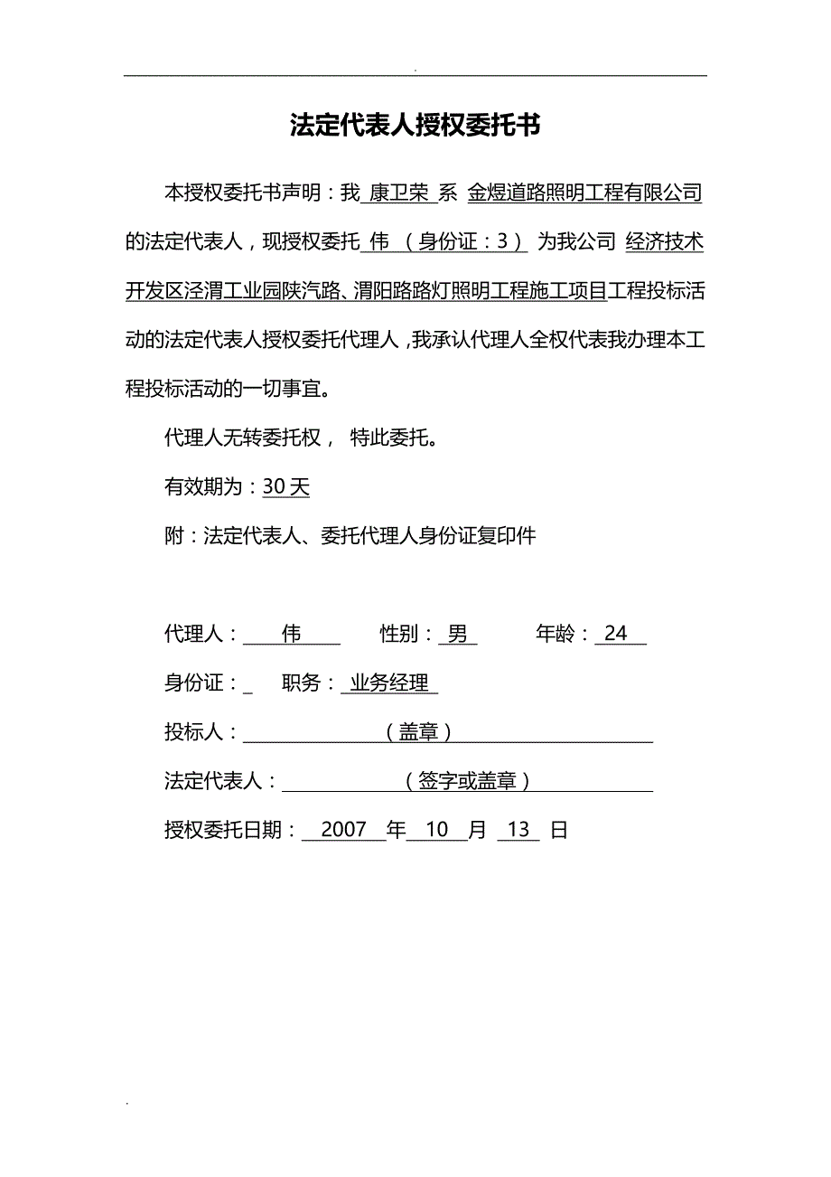 某开发区路灯照明工程施工组织与对策_第4页