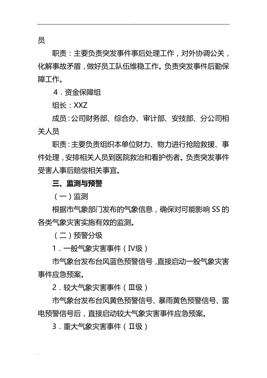 某公交公司防台风灾害应急救援预案_第4页