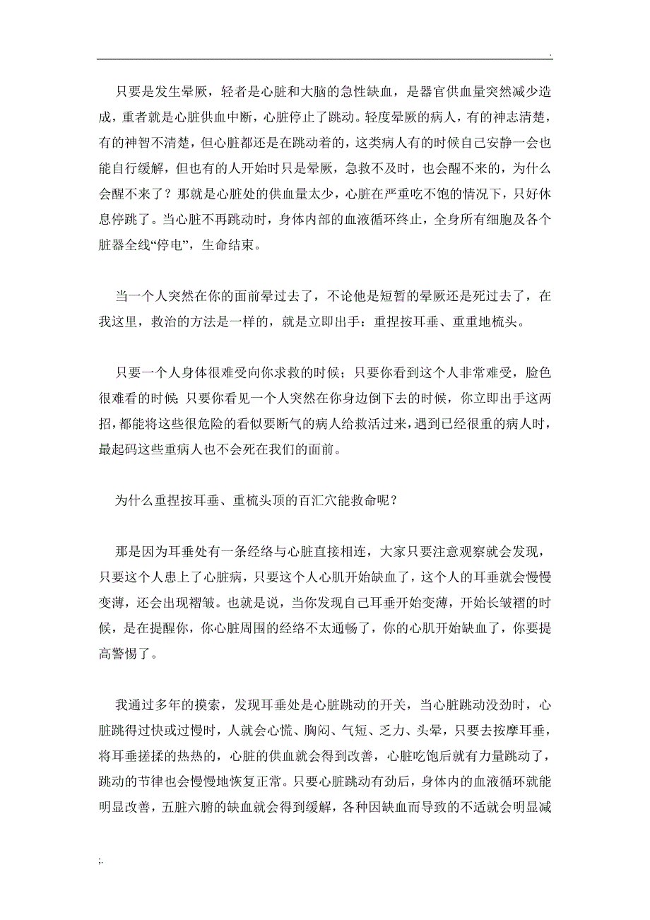 【强烈推荐收藏】马悦凌-最有效的“速效救命法”_第4页