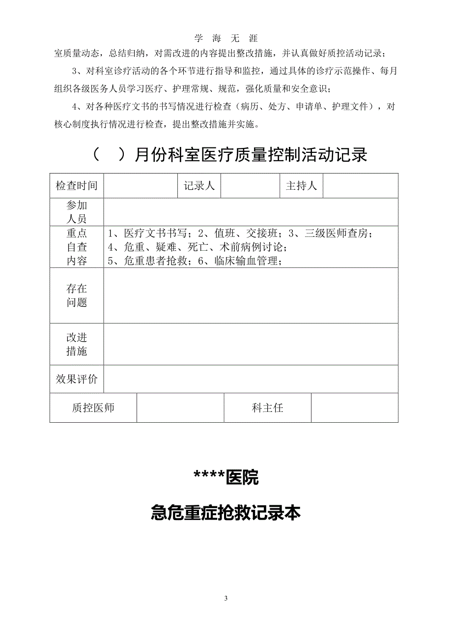 科室质量管理台账 总（7月20日）.pdf_第3页