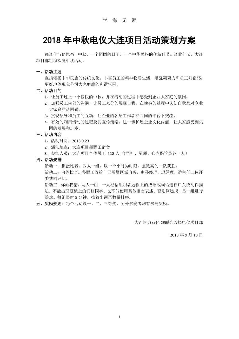 项目活动策划方案（7月20日）.pdf_第1页