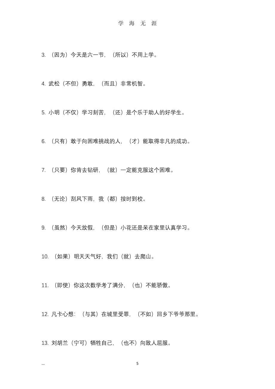 小学级语文重点知识总结（7月20日）.pdf_第5页