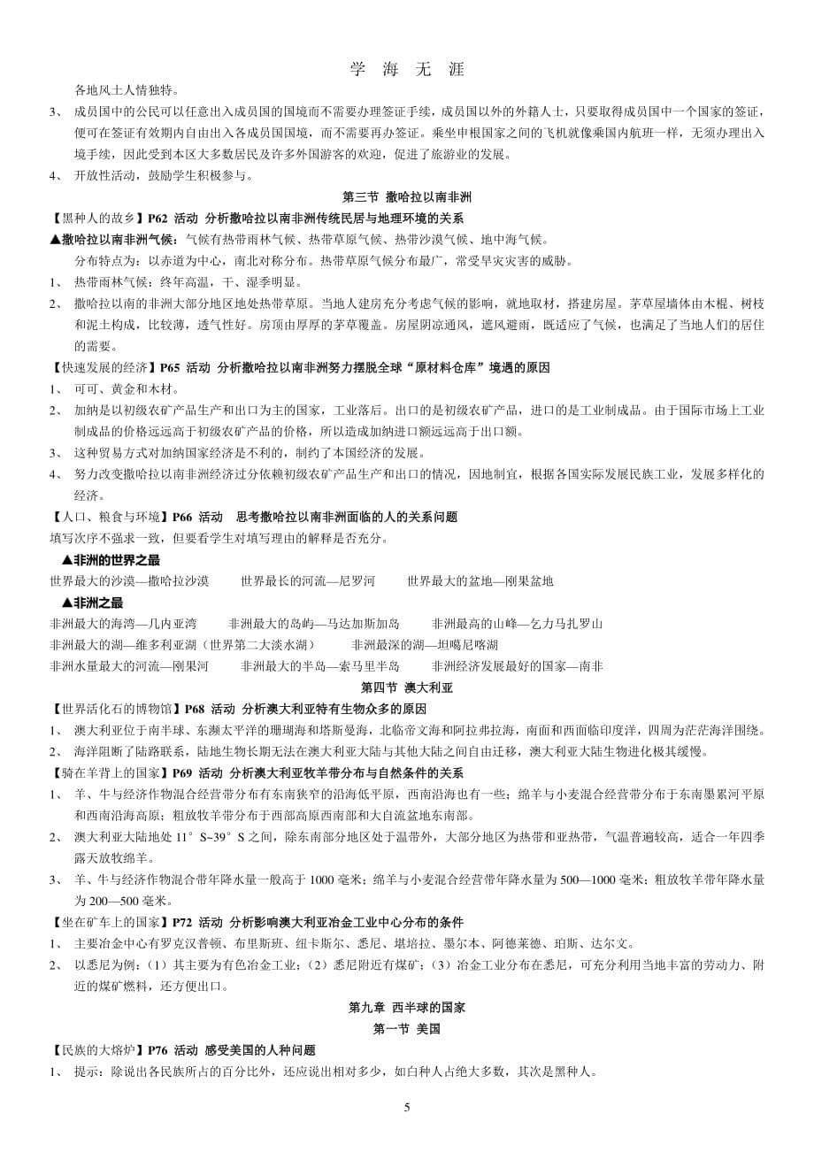 人教版地理七年级下册活动答案（7月20日）.pdf_第5页