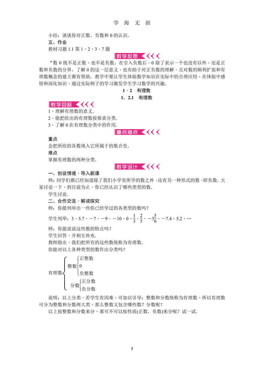 新人教版七年级上册数学电子教案（7月20日）.pdf_第3页