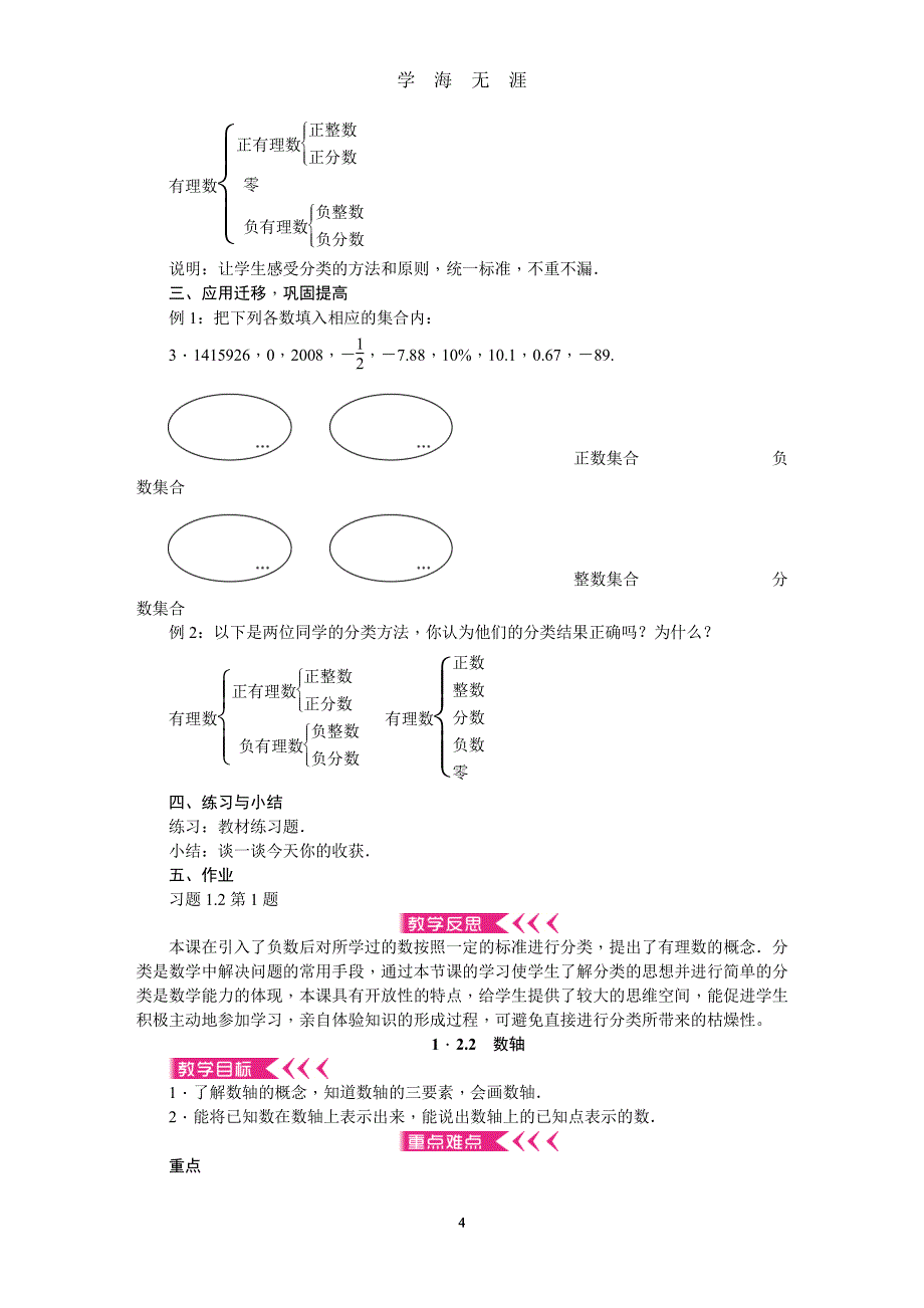 新人教版七年级上册数学电子教案（7月20日）.pdf_第4页