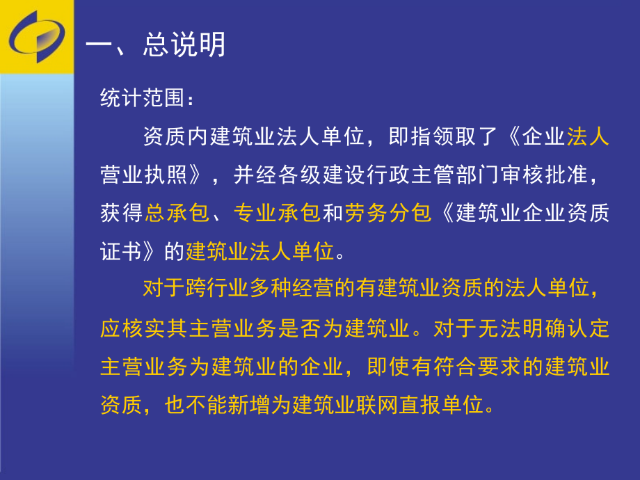 建筑业年定报培训2014年年报2015年定报培训讲学_第3页