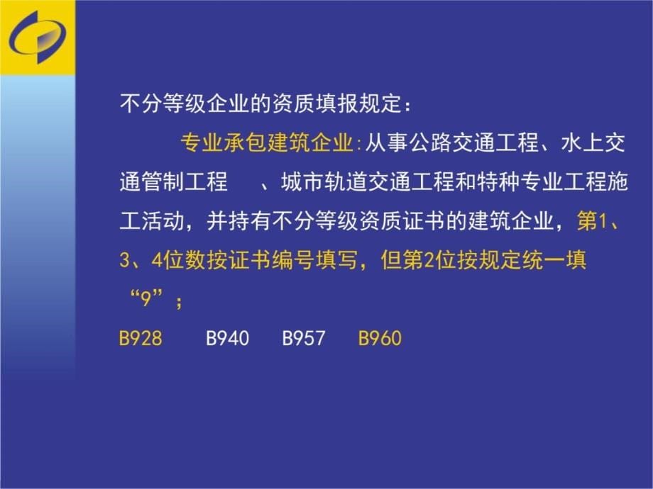 建筑业年定报培训2014年年报2015年定报培训讲学_第5页