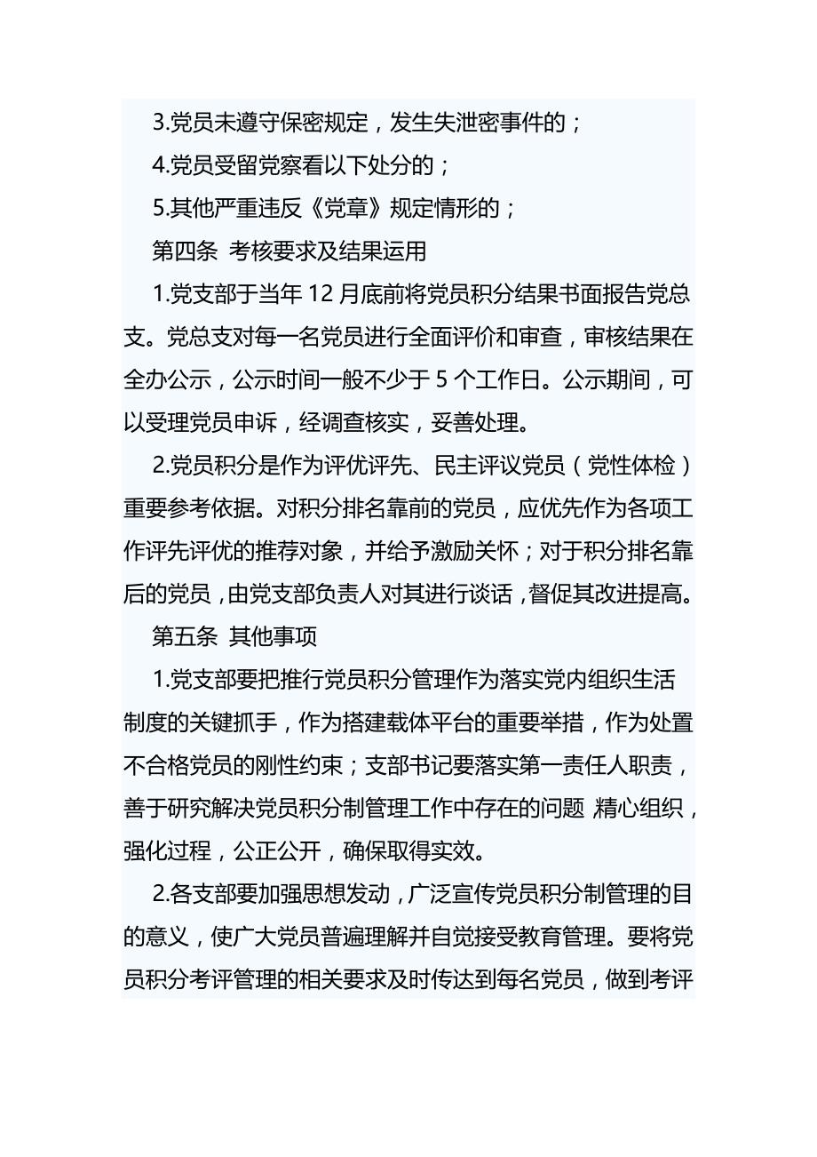 党员积分制管理办法五篇_第4页