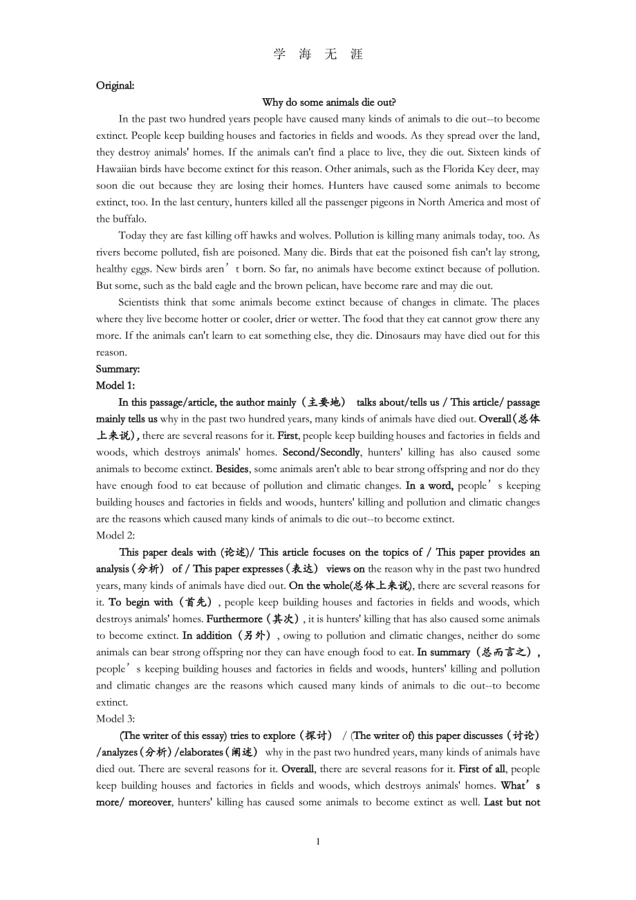 英语总结模版英语课文总结模版英语文章总结范文（7月20日）.pdf_第1页