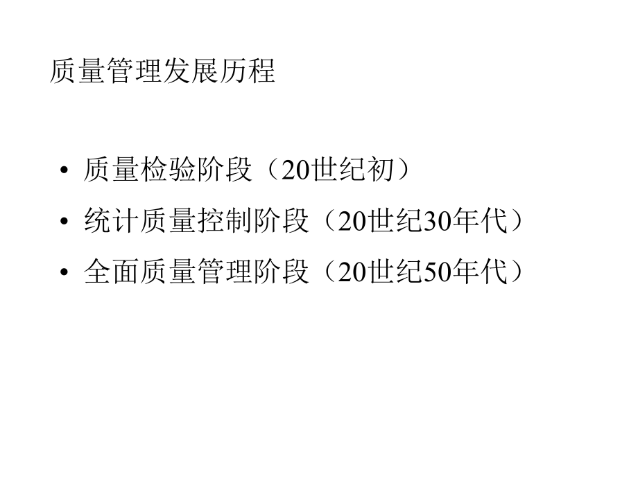 {品质管理SPC统计}SPC讲义905765_第2页