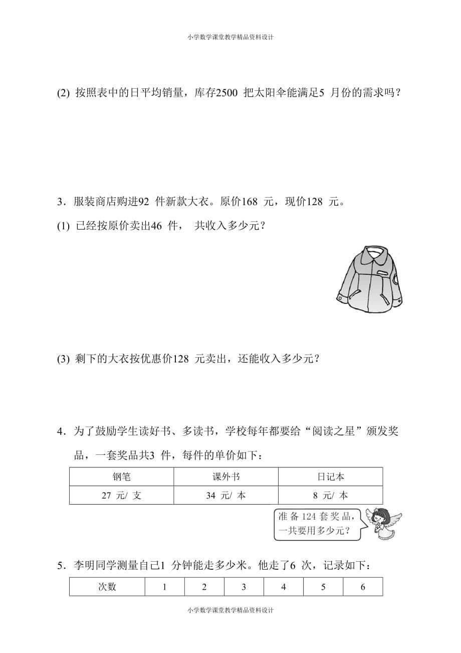 最新 精品苏教版四年级下册数学-第三单元过关检测卷_第5页