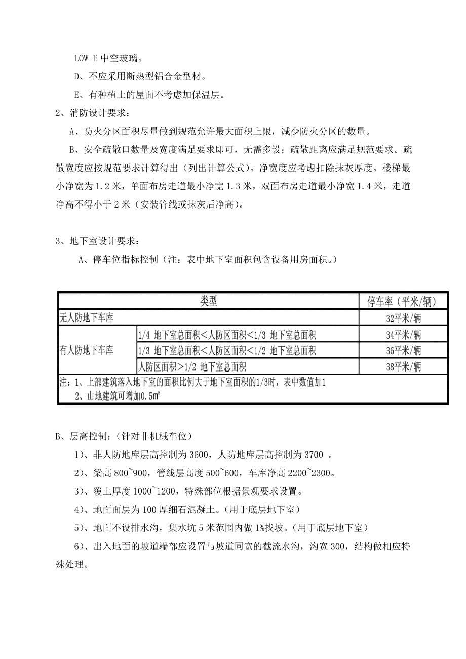 房地产开发住宅建筑初步设计施工图设计(模板)_第5页