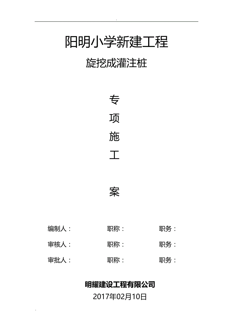 旋挖钻孔长护筒灌注桩专项施工方案设计_第1页