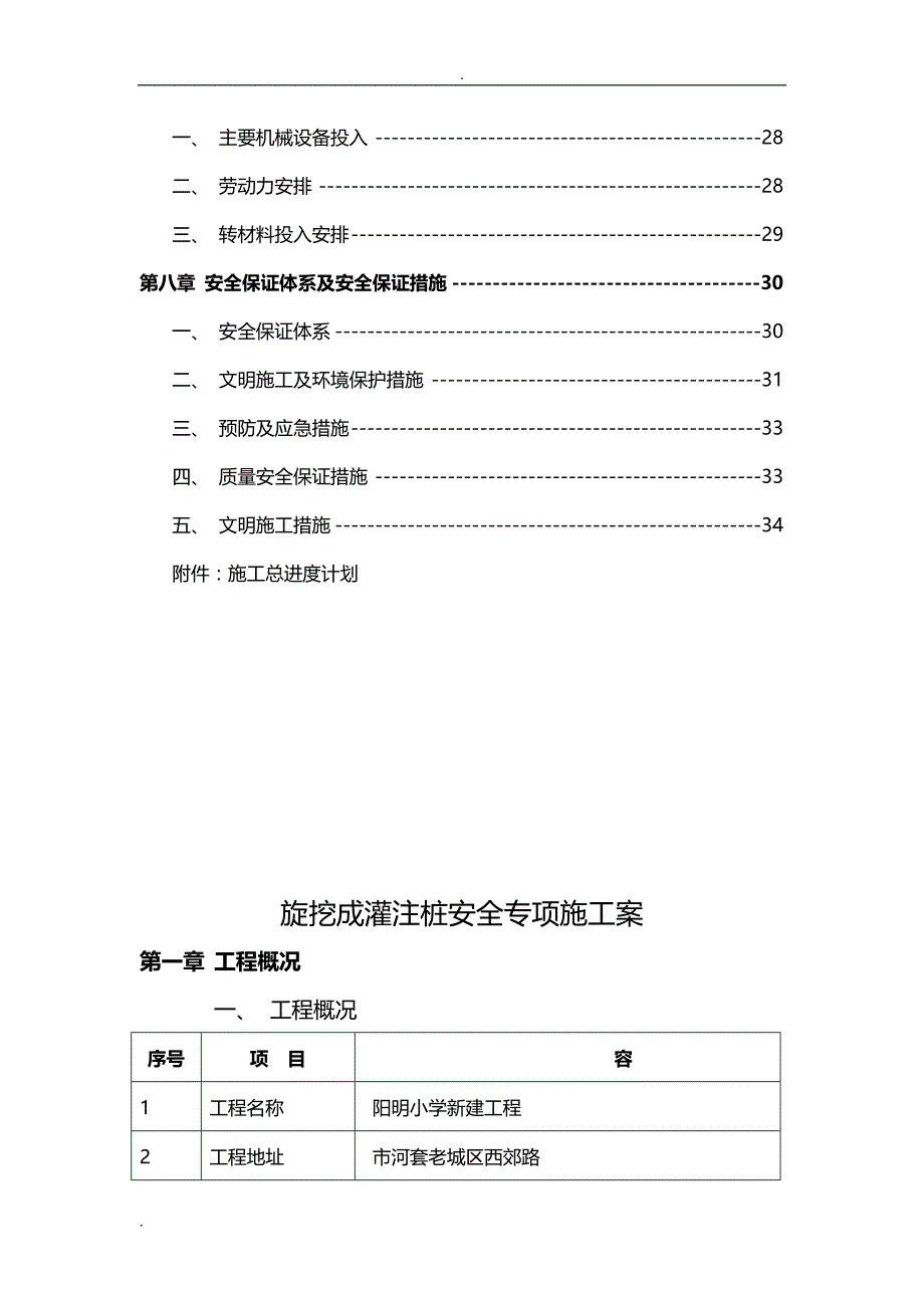 旋挖钻孔长护筒灌注桩专项施工方案设计_第3页