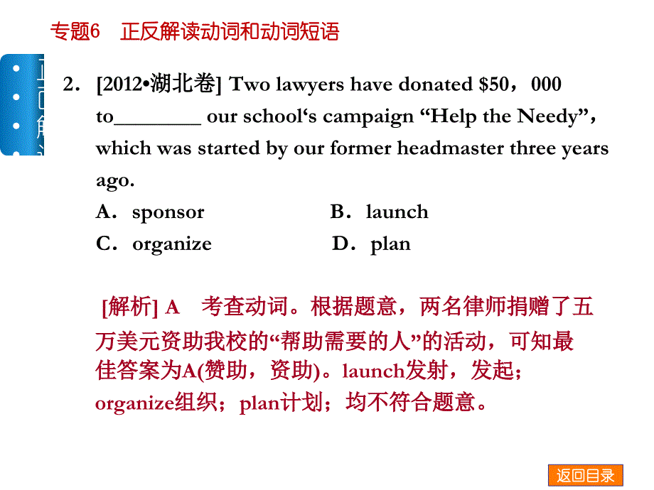 高三英语名师解读动词和动词短语资料讲解_第3页