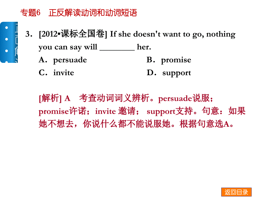 高三英语名师解读动词和动词短语资料讲解_第4页