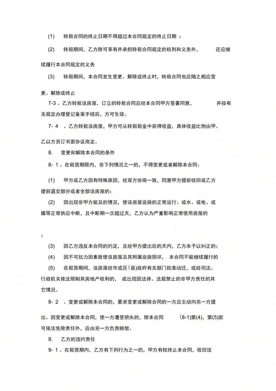 公司对个人租房合同协议书范本模板_第5页