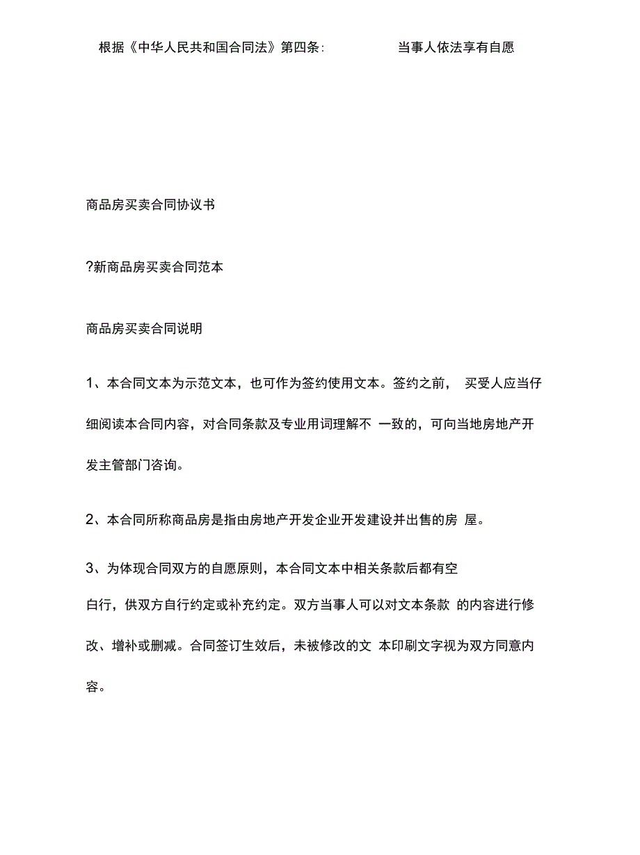 商品房买卖合同协议书[1]_第2页