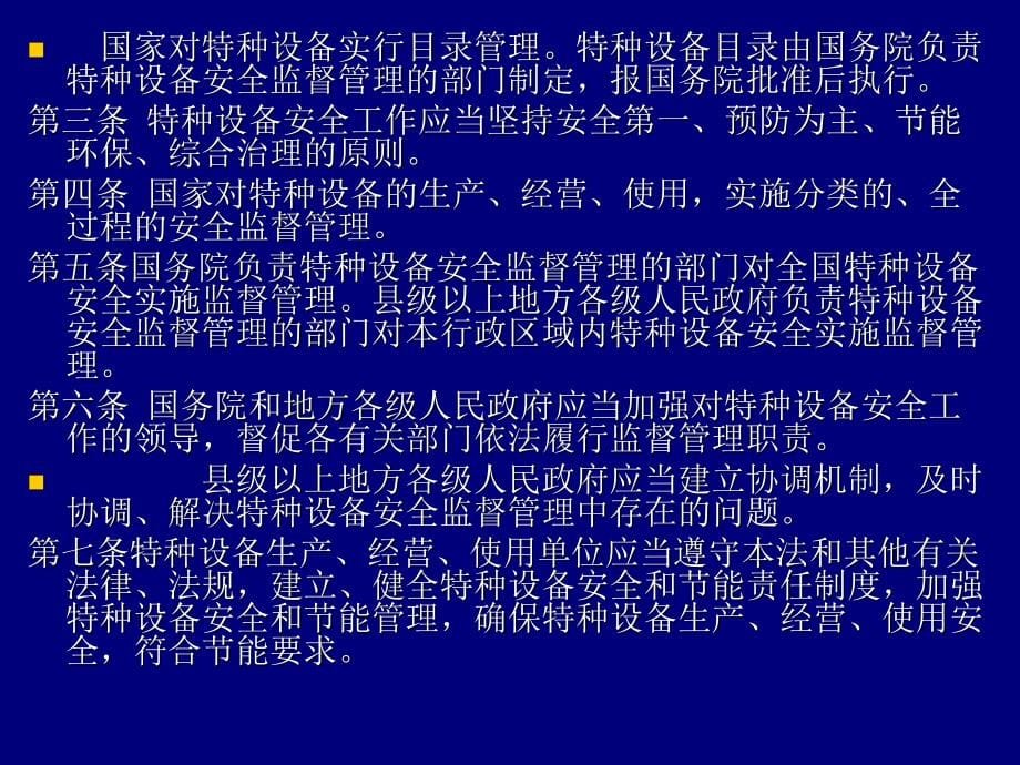 {合同法律法规}改法规标准对要求_第5页