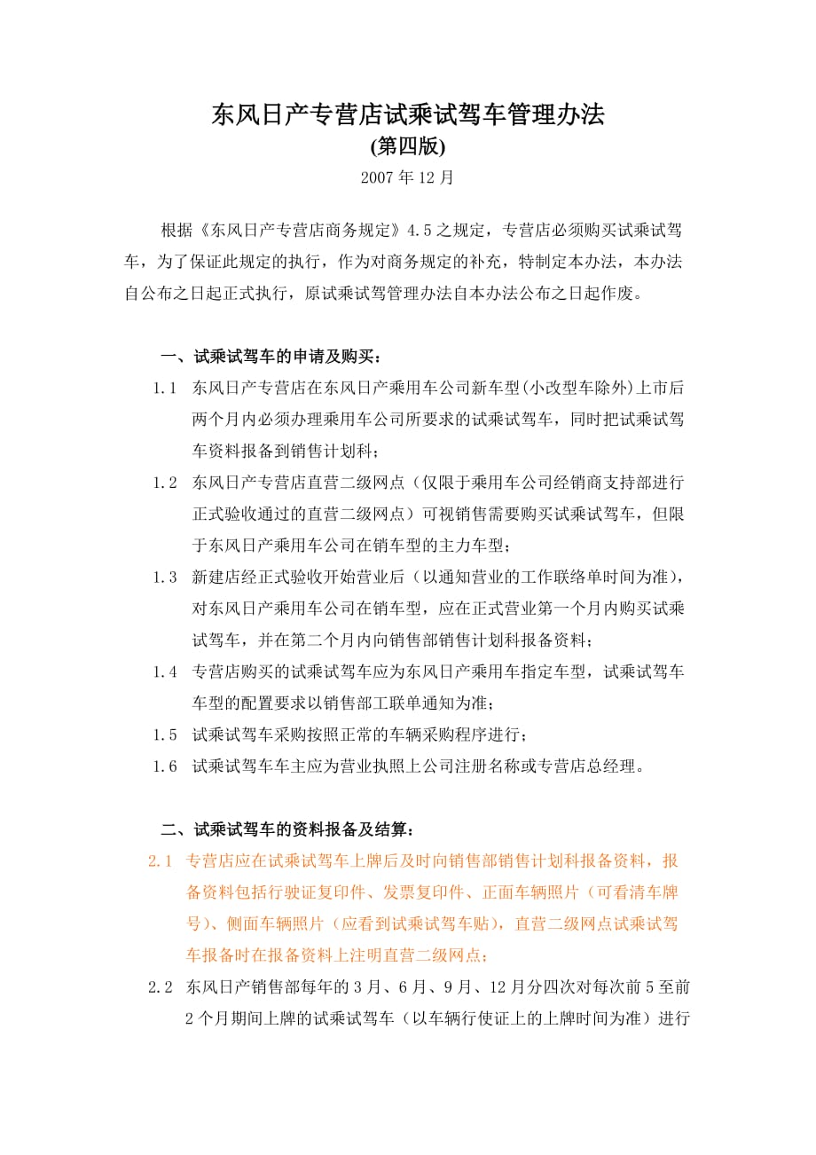 (2020年)企业管理制度东风日产专营店试乘试驾车管理办法_第1页