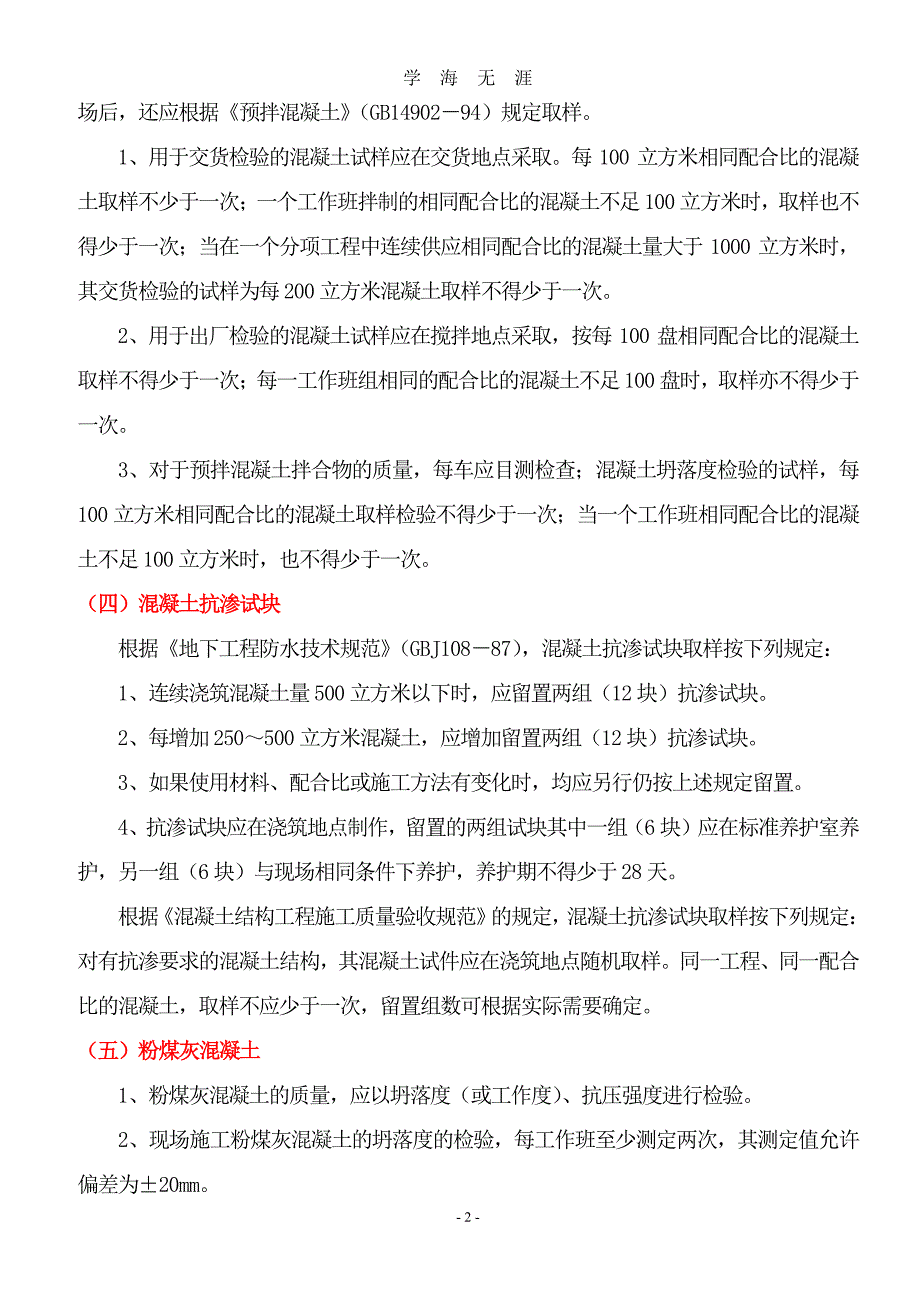 砼、砂浆、水泥、钢筋、砖、防水材料检测标准及取样方法（7月20日）.pdf_第2页