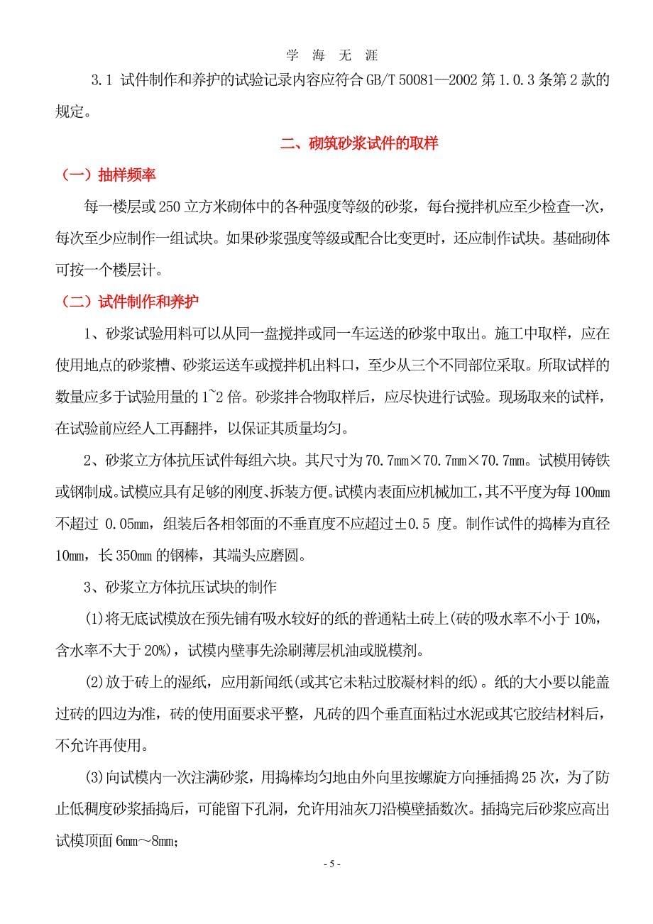 砼、砂浆、水泥、钢筋、砖、防水材料检测标准及取样方法（7月20日）.pdf_第5页