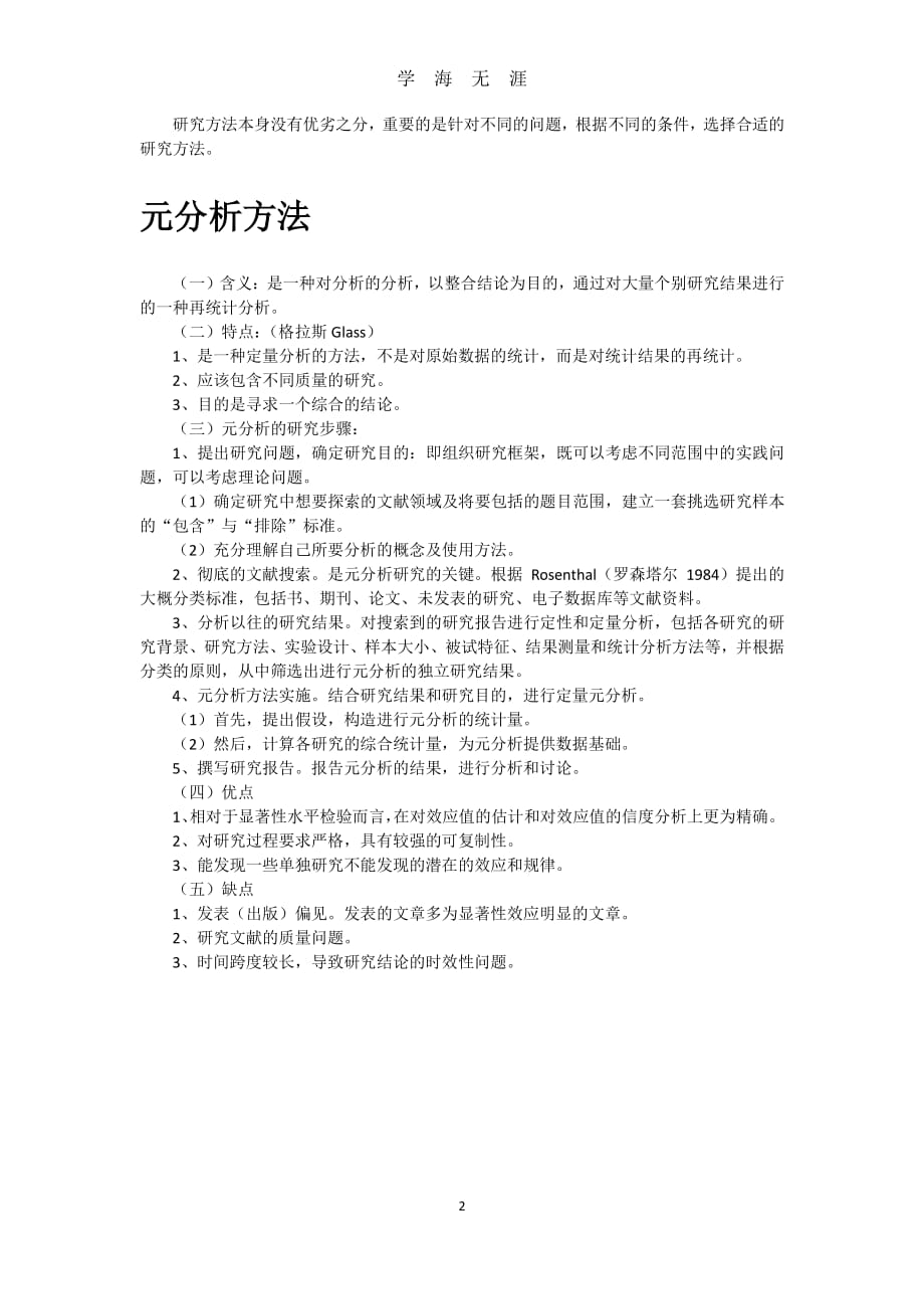 量化研究与质化研究(精编)（7月20日）.pdf_第2页