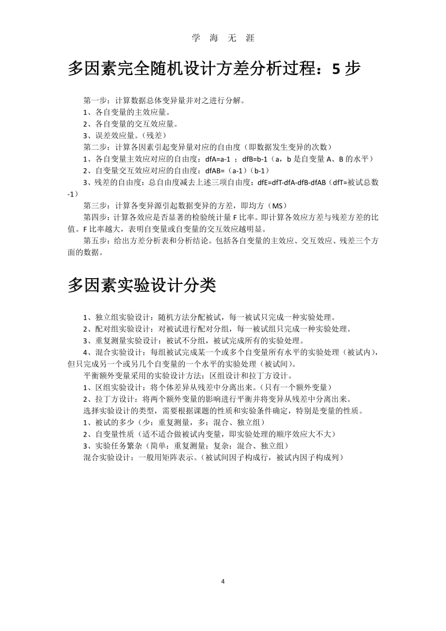 量化研究与质化研究(精编)（7月20日）.pdf_第4页