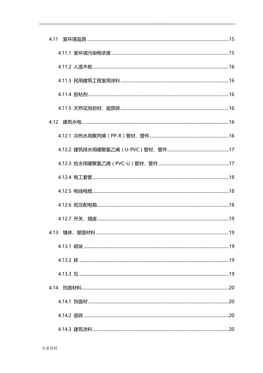 建筑工程施工材料见证取样送检工作标准_第3页