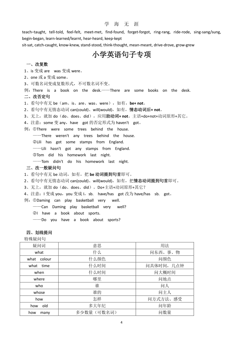 外研版小学英语知识点归纳（7月20日）.pdf_第4页