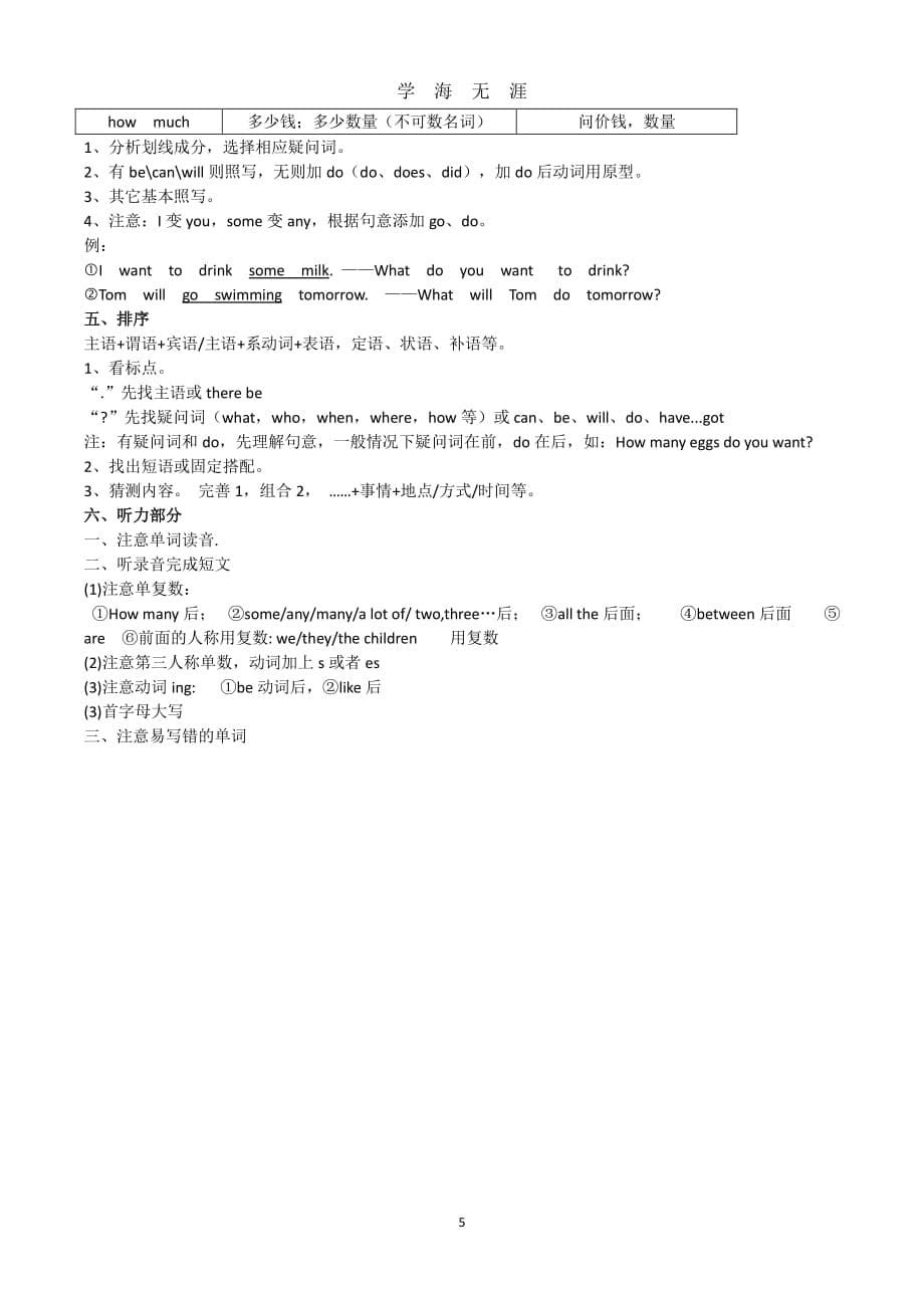 外研版小学英语知识点归纳（7月20日）.pdf_第5页