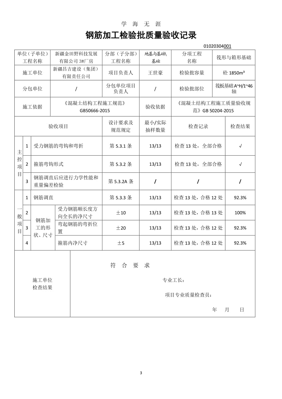 钢筋原材料、加工、连接、安装检验批（7月20日）.pdf_第3页