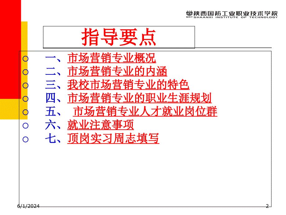 经济管理学院市场营销专业就业指导复习课程_第2页