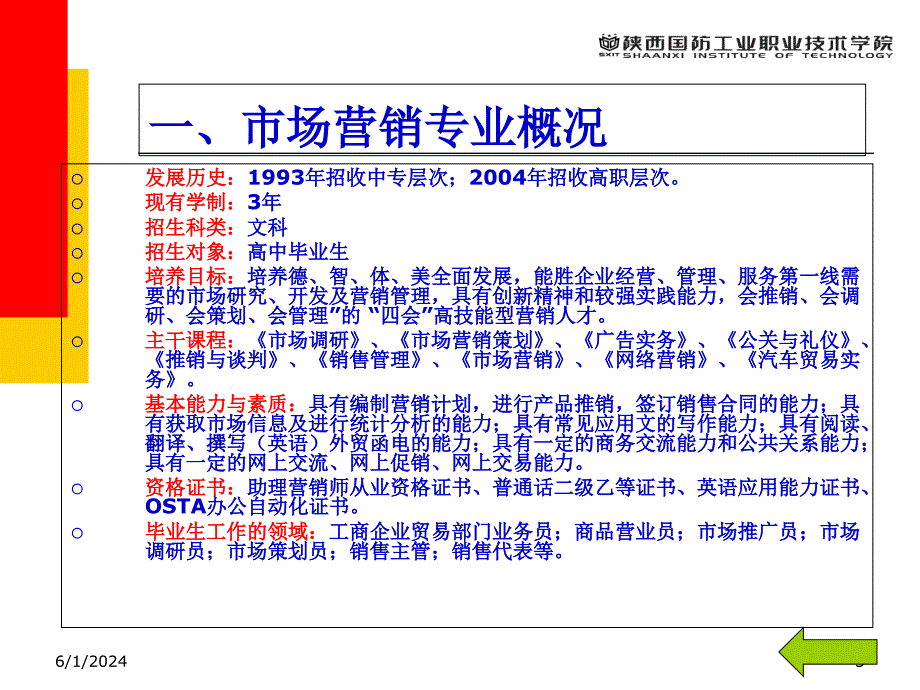 经济管理学院市场营销专业就业指导复习课程_第3页