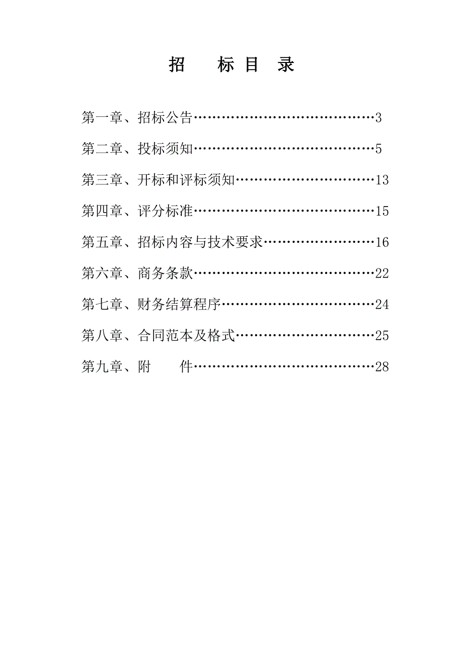 (2020年)企业采购管理建德市新安江环卫所5吨高压洗扫车自装卸式垃圾车采购_第2页