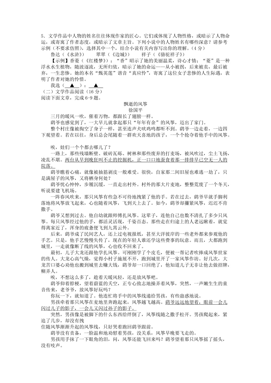 【浙江】嘉兴市2021年中考语文模拟测试卷_第2页