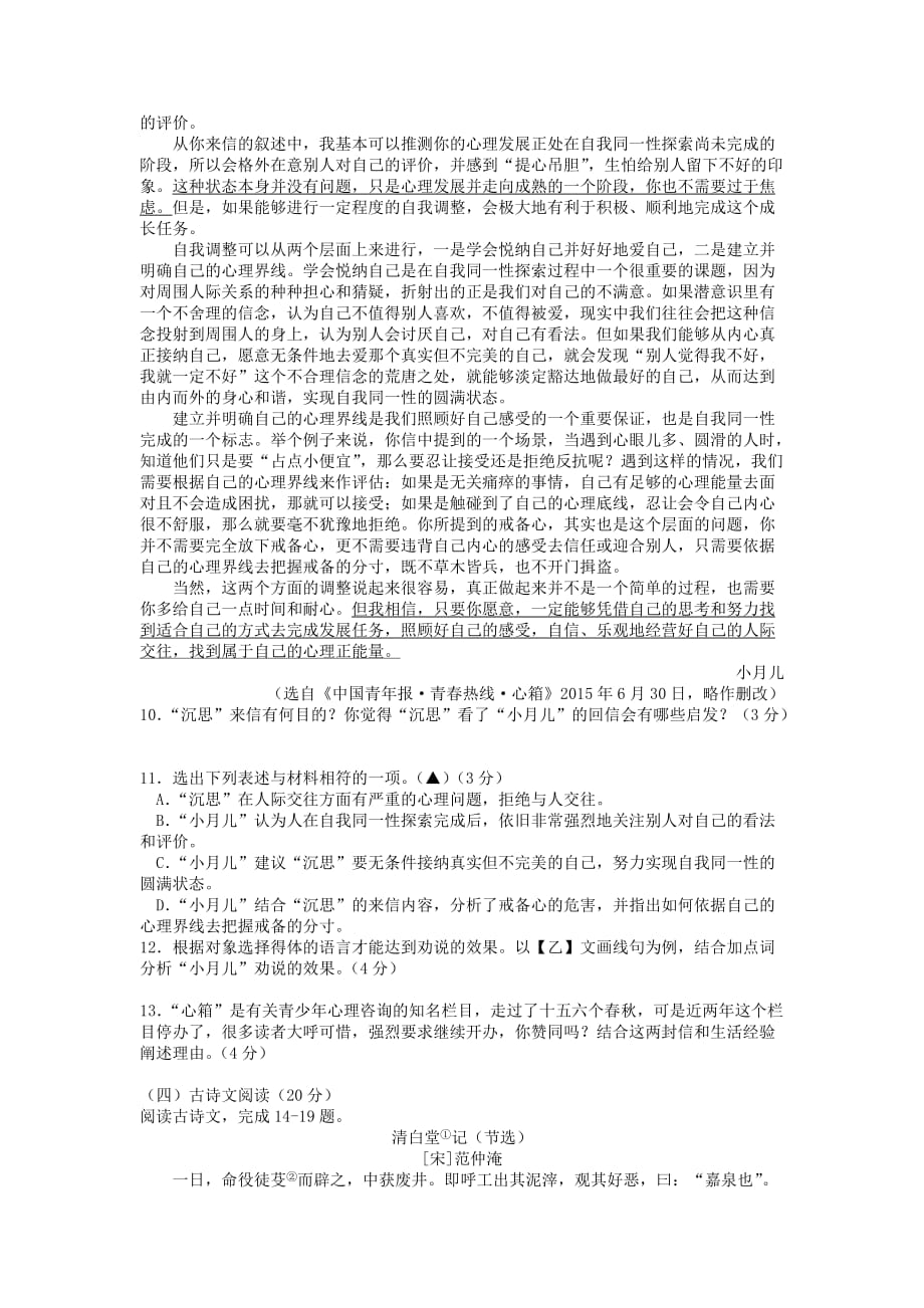 【浙江】嘉兴市2021年中考语文模拟测试卷_第4页