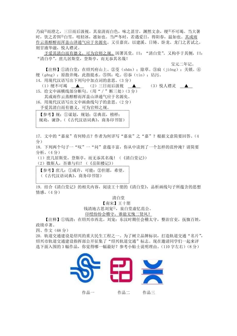 【浙江】嘉兴市2021年中考语文模拟测试卷_第5页