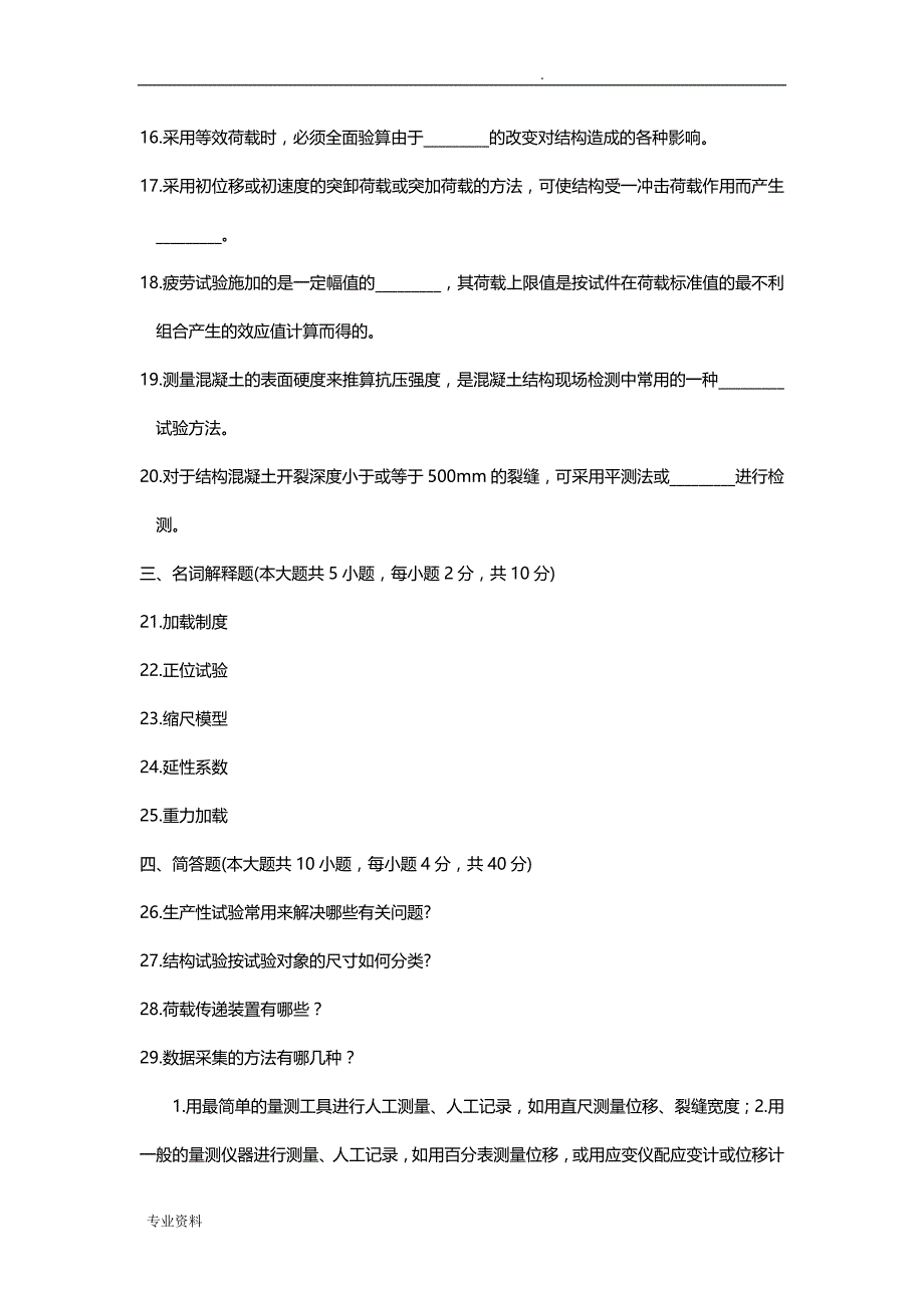 建筑结构试验习题 及 答案()_第3页