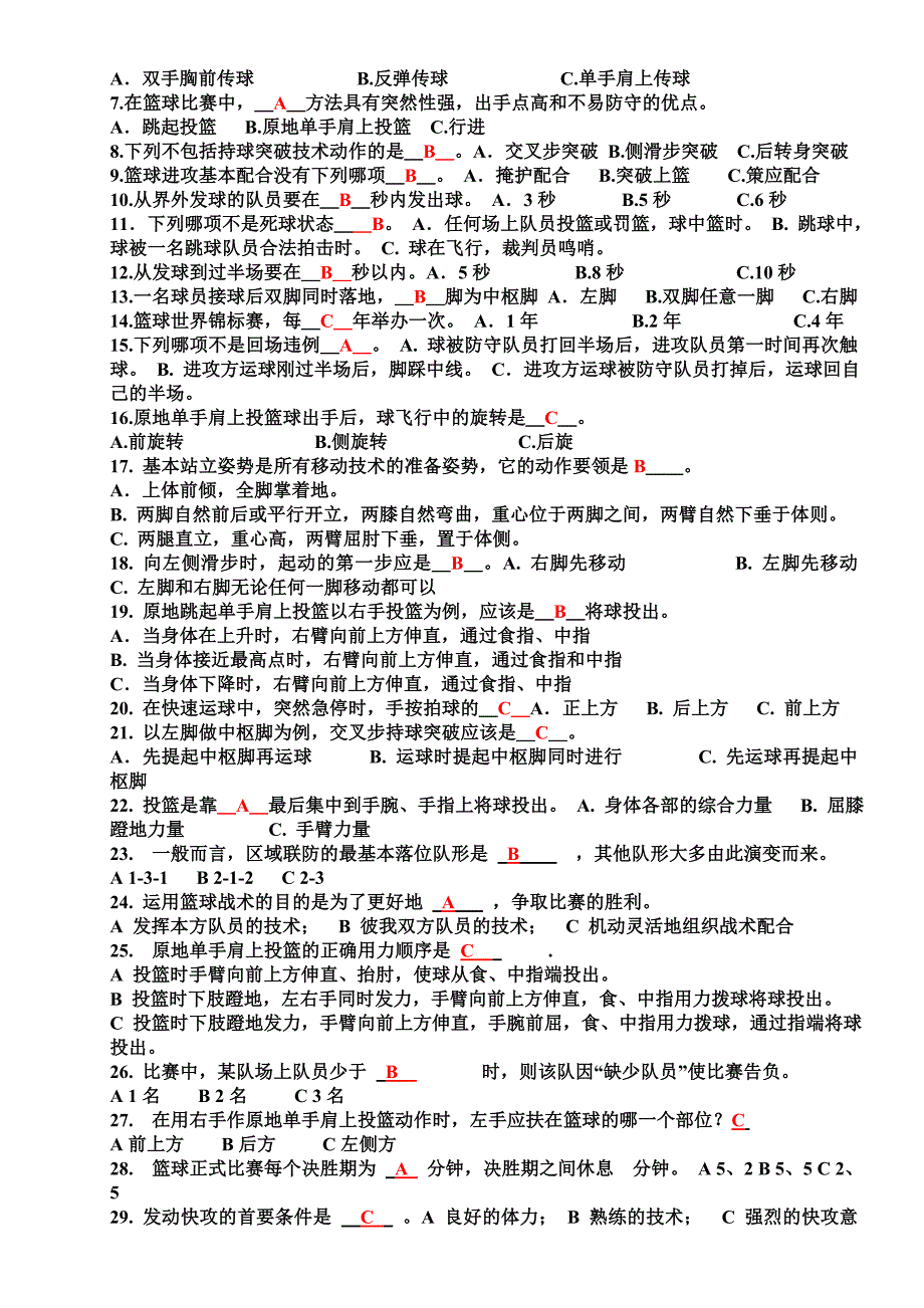 武汉工程大学体育理论考试试题与答案(羽毛球+篮球+基础理论)_第4页