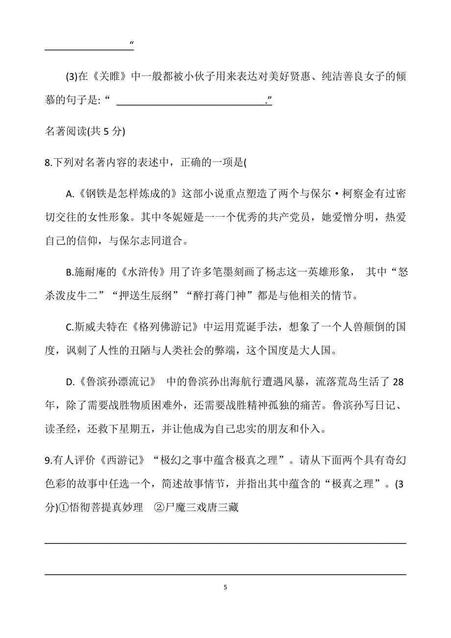 2021湖南省九年级中考模拟语文试卷._第5页