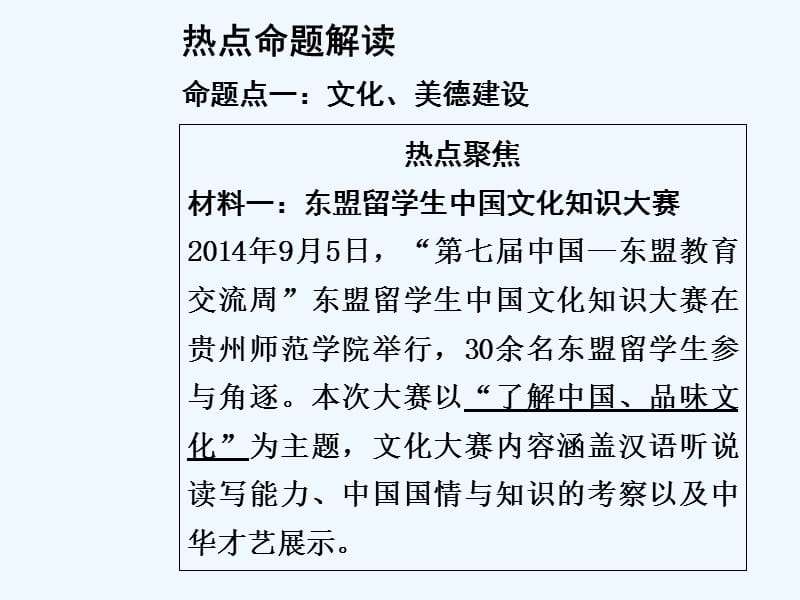 2015中考政治热点专题7-关注家乡发展建设美丽贵州课件_第2页