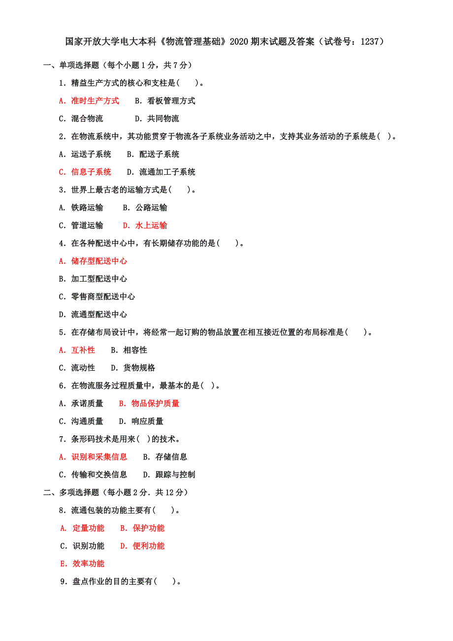 国家开放大学电大本科《物流管理基础》2020期末试题及答案（试卷号：1237）_第1页