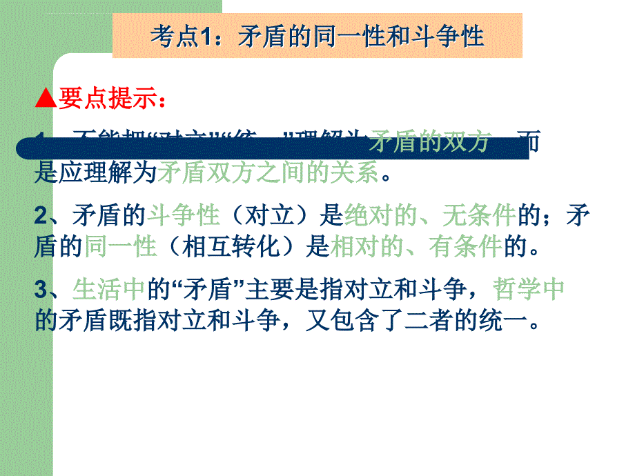 2013届中考政治备考复习课件_第4页