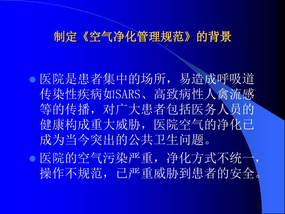 医院空气净化管理规范65828_第3页